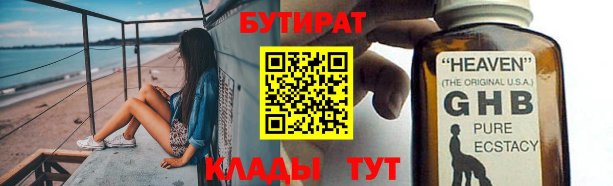 БУТИРАТ Butirat Заводоуковск