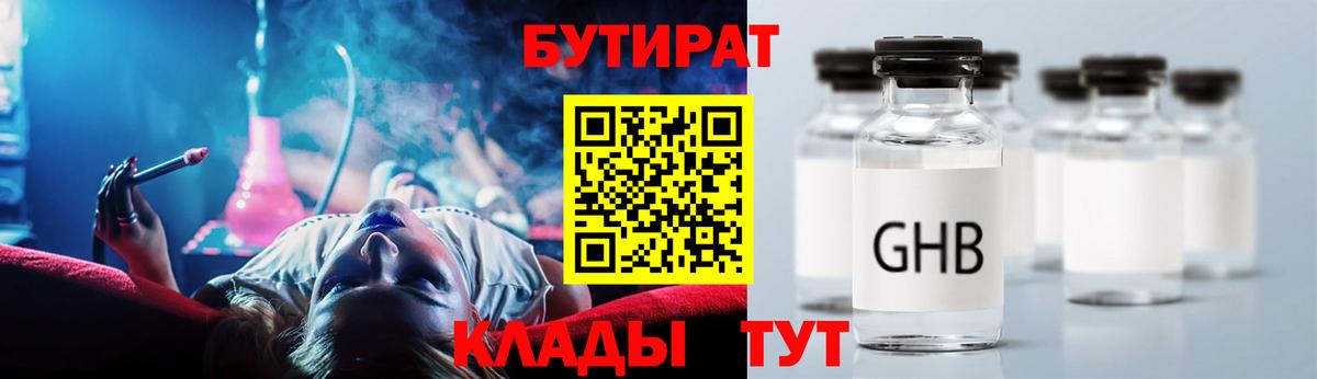 Заводоуковск  Бутират GHB  Вход с VPN 