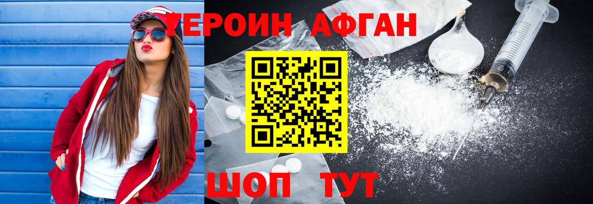 Героин белый Заводоуковск
