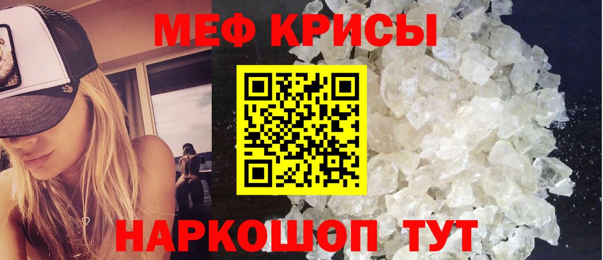 Мефедрон кристаллы Заводоуковск