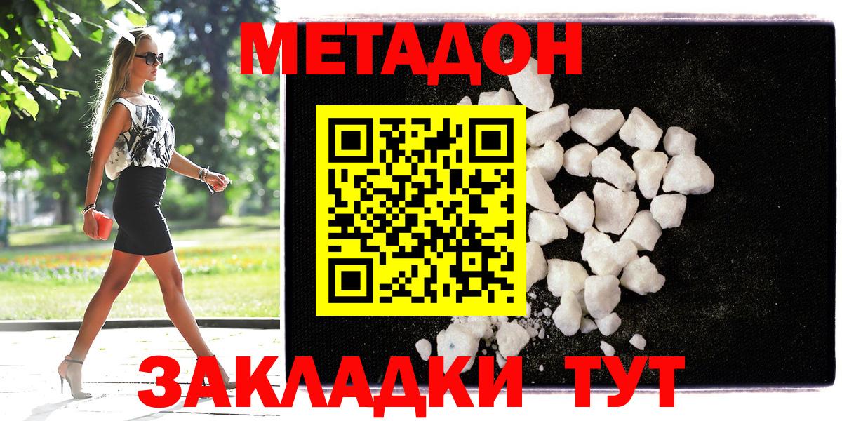 Метадон methadone Заводоуковск