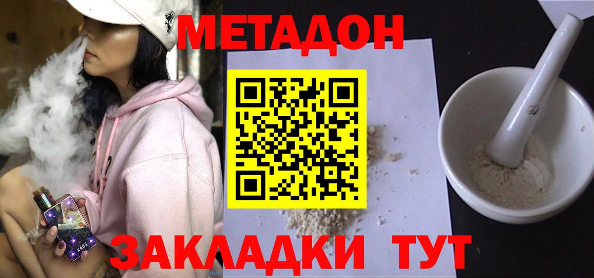 МЕТАДОН methadone  Метадон белоснежный  mega зеркало  Заводоуковск  Вход с VPN 